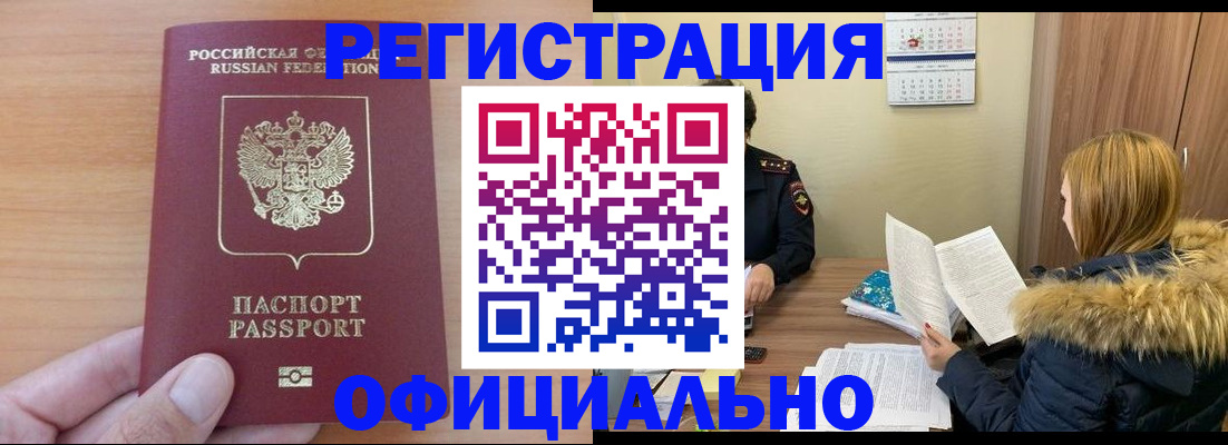 временная регистрация в квартире в Артёме