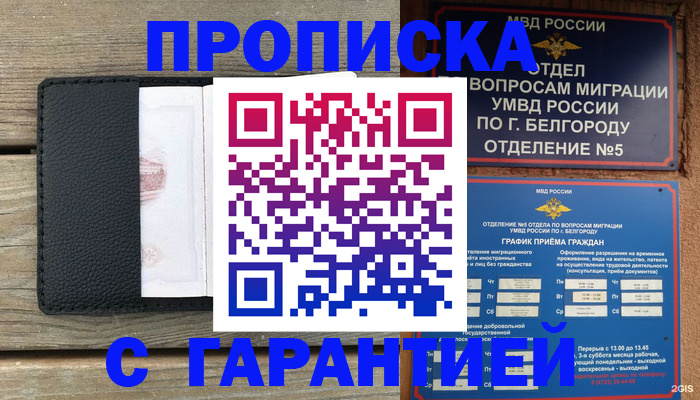 купить прописку в Артёме