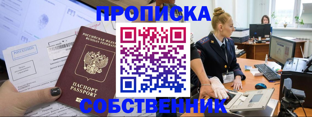 прописка регистрация в Артёме